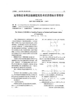 運用格拉布斯法編制建筑技術經(jīng)濟指標計算程序