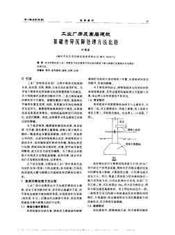 工业厂房及高层建筑基础差异沉降处理方法比较