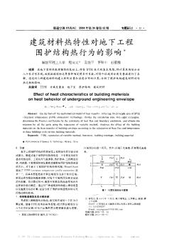 建筑材料热特性对地下工程围护结构热行为的影响