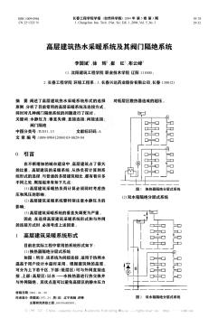 高层建筑热水采暖系统及其阀门隔绝系统