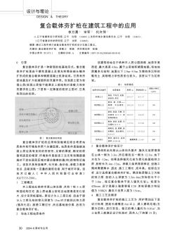 復(fù)合載體夯擴樁在建筑工程中的應(yīng)用