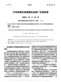 冷弯型钢在我国建筑业推广应用前景