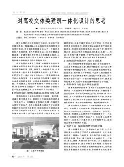 對高校文體類建筑一體化設(shè)計的思考