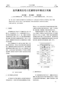 金凤豪苑住宅小区建筑与环境设计实践
