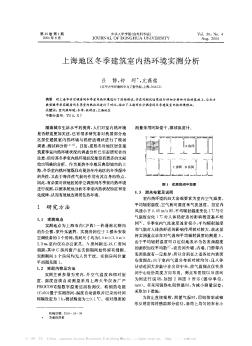 上海地区冬季建筑室内热环境实测分析