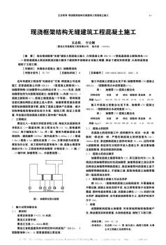 现浇框架结构无缝建筑工程混凝土施工