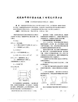 建筑物年预计雷击次数N的简化计算方法