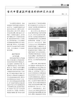 当代中国建筑环境色彩的研究与探索