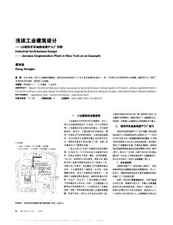 浅谈工业建筑设计——以纽约牙买加热电联产工厂为例