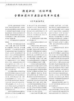 转变职能  优化环境  全面推进北京建筑业改革与发展