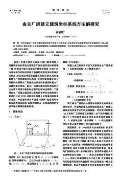 由主廠房建立建筑坐標系統(tǒng)方法的研究