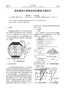 高层建筑大悬挑结构的模板支撑技术