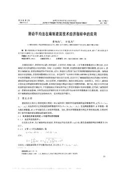 滑動平均法在編制建筑技術經濟指標中的應用