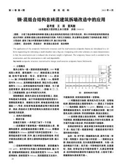 钢-混组合结构在砖混建筑拆墙改造中的应用