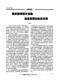 建筑新聞?wù)掌瑱n案也是重要的信息資源