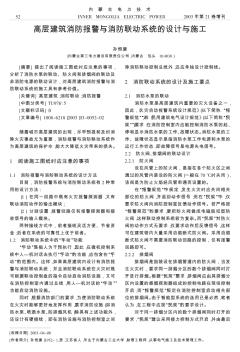 高层建筑消防报警与消防联动系统的设计与施工