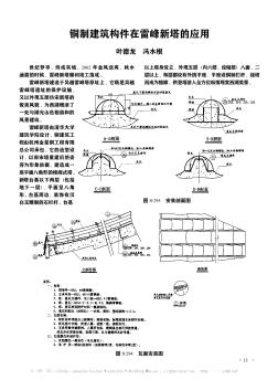 铜制建筑构件在雷峰新塔的应用