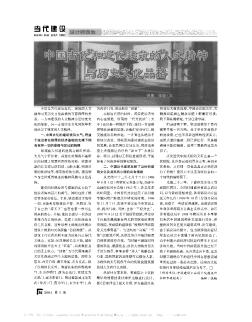 中国古代和近代建筑的人文精神与历史文化品格