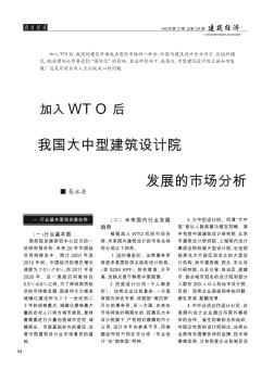 加入WTO后我国大中型建筑设计院发展的市场分析