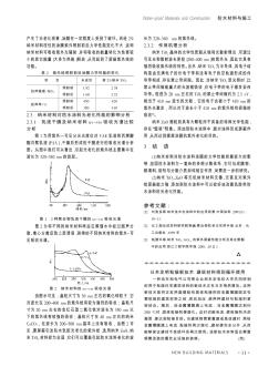 日本发明粘接新技术  建筑材料得到循环使用