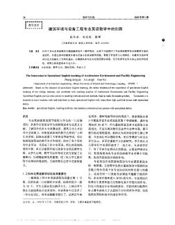 建筑环境与设备工程专业英语教学中的创新