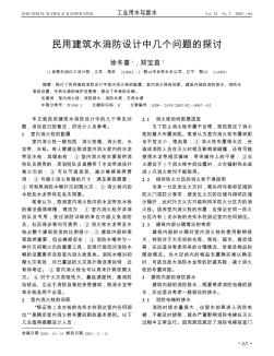 民用建筑水消防设计中几个问题的探讨