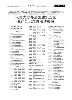 天地大方杯全国建筑安全生产知识竞赛活动揭晓