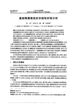 基础隔震建筑的非线性时程分析