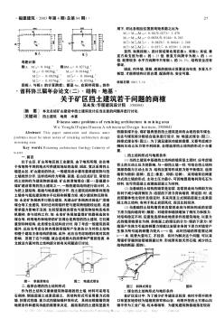 关于矿区挡土建筑若干问题的商榷