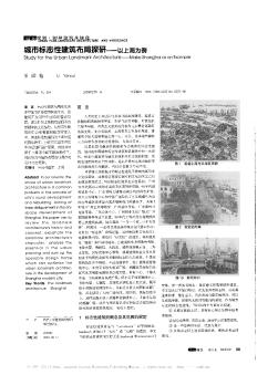 城市标志性建筑布局探研——以上海为例
