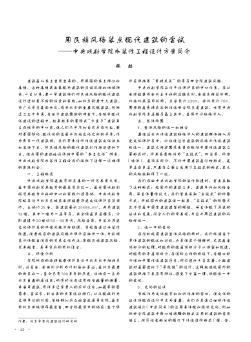 用民族风格装点现代建筑的尝试——中央戏剧学院外装修工程设计方案简介