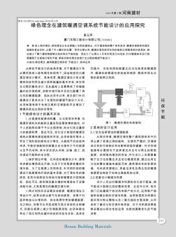 绿色理念在建筑暖通空调系统节能设计的应用探究