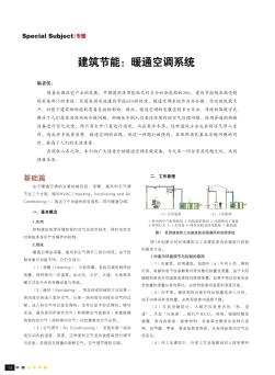 建筑節(jié)能:暖通空調(diào)系統(tǒng)