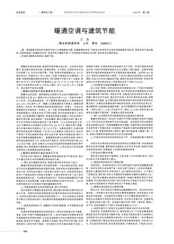 暖通空調(diào)與建筑節(jié)能