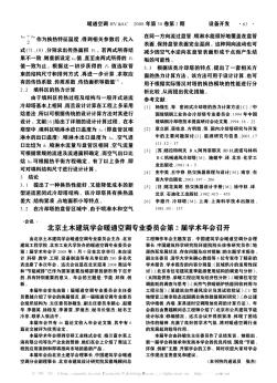 北京土木建筑学会暖通空调专业委员会第2届学术年会召开
