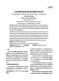 水环热泵空调系统在商住建筑中的应用