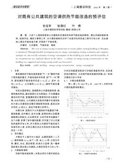 对既有公共建筑的空调供热节能改造的预评估