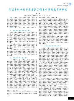 构建高职水利水电建筑工程专业实践教学新模式