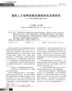 高职人才培养规格和课程体系改革研究——以水利水电建筑工程专业为例