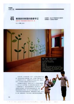 香港迷你新居的装修手记  精致生活  缔造功能俱全的60平米三房