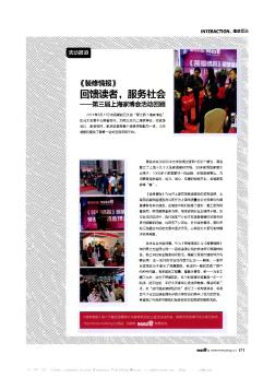 《装修情报》回馈读者,服务社会——第三届上海家博会活动回顾