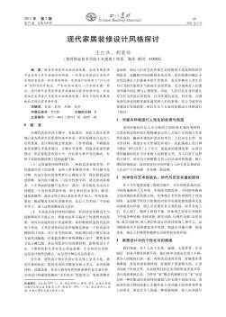 現(xiàn)代家居裝修設計風格探討