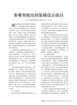 参观型机房的装修设计探讨