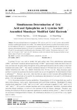 L-半胱氨酸自组装修饰金电极对尿酸和肾上腺素的同时测定(英文)