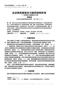 合法性機制顯化與組織結(jié)構(gòu)形變——以農(nóng)民工裝修隊為個案