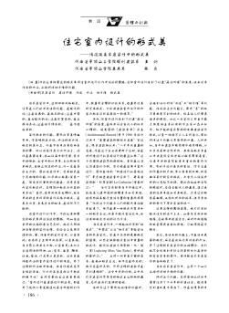 住宅室內(nèi)設(shè)計的形式美——淺談提高家庭裝修中的形式美