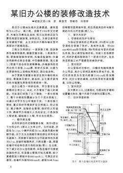 某旧办公楼的装修改造技术