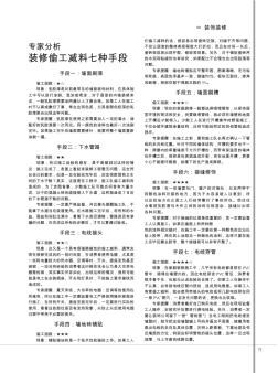 专家分析装修偷工减料七种手段