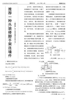 推荐一种外装修脚手架连墙件