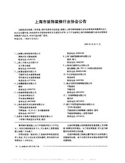 上海市装饰装修行业协会公告